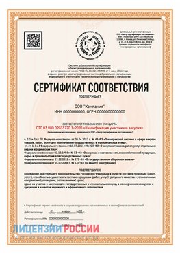 Сертификат СТО 03.080.02033720.1-2020 (Образец) Нижний Новгород Сертификат СТО 03.080.02033720.1-2020